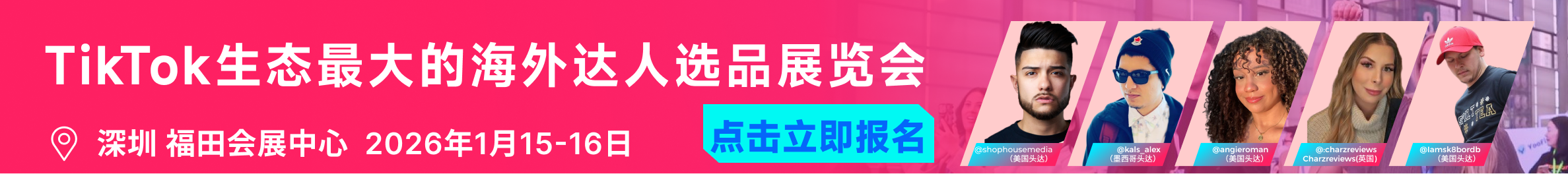 2026 全球短视频生态选品展览会暨行业大会