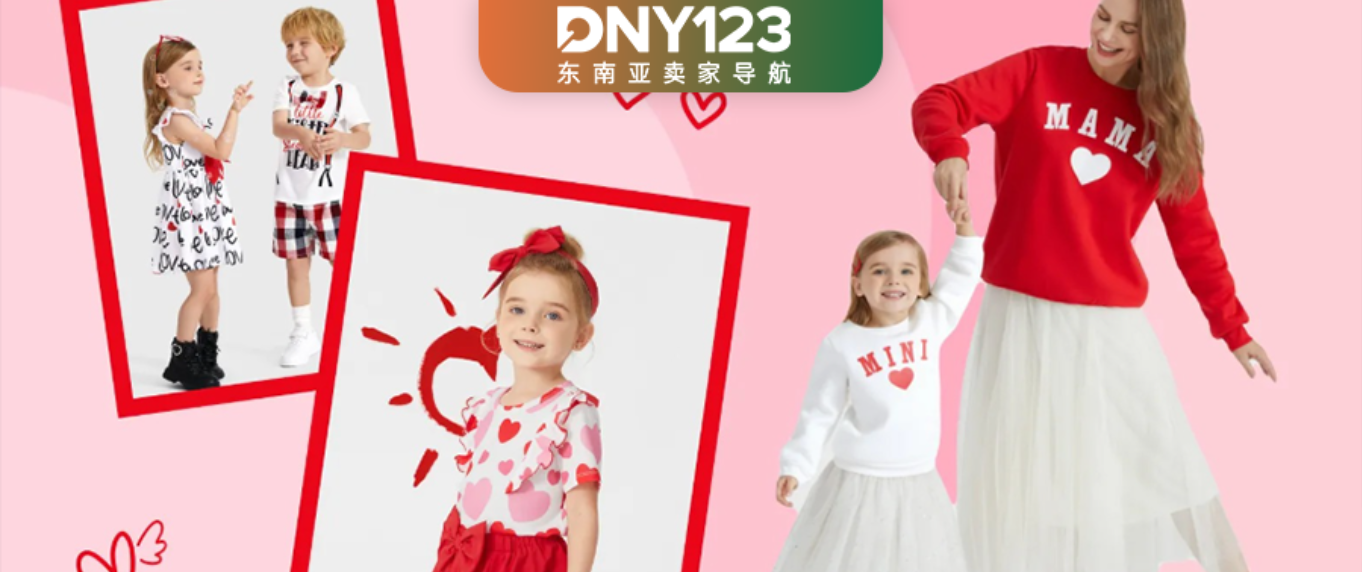 大促首日吸金百万!知名童装品牌在Lazada破解爆单密码