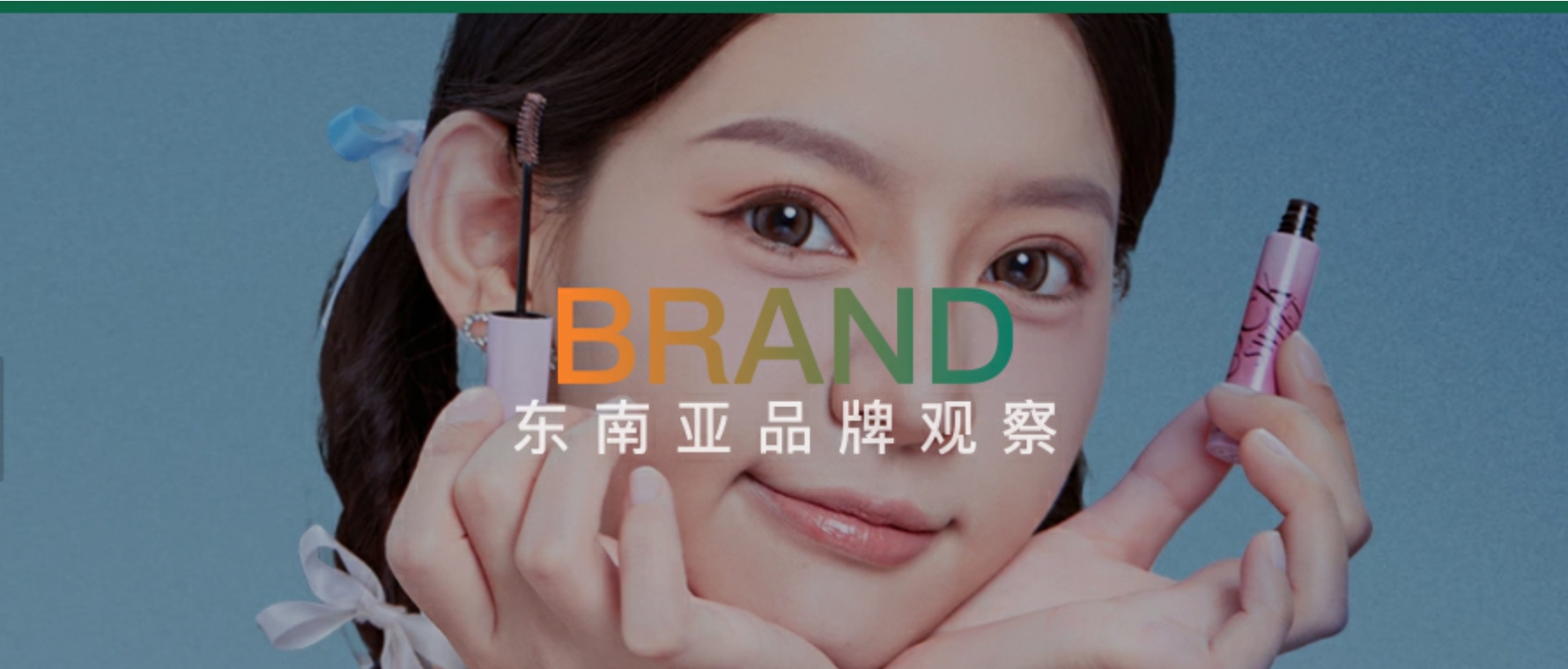 7000达人疯推!半年干到TOP1,一款染眉膏凭什么横扫越南?