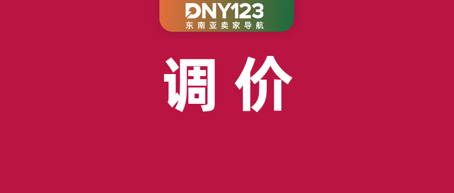 再加码！Shopee这项服务费涨至4%；Shopee该仓下月正式关闭；印尼一中国商品仓库爆炸
