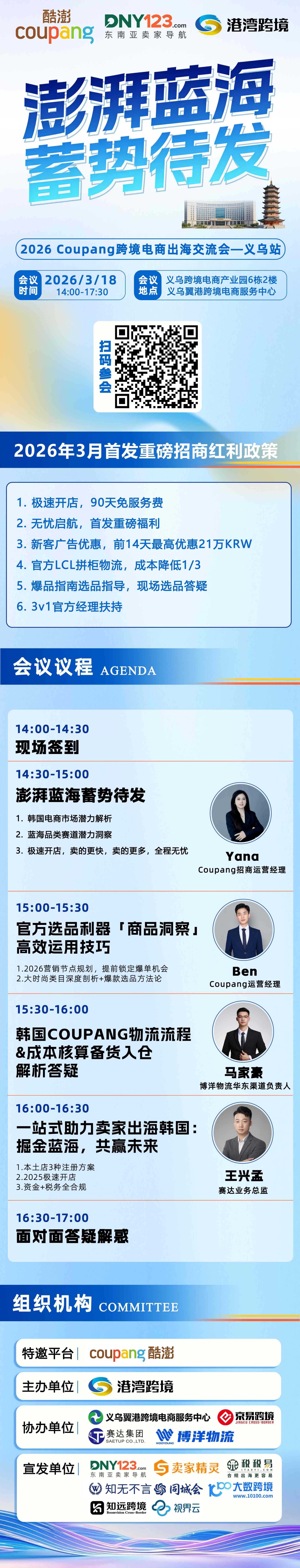 澎湃蓝海 蓄势待发-2026Coupang跨境电商出海交流会义乌站