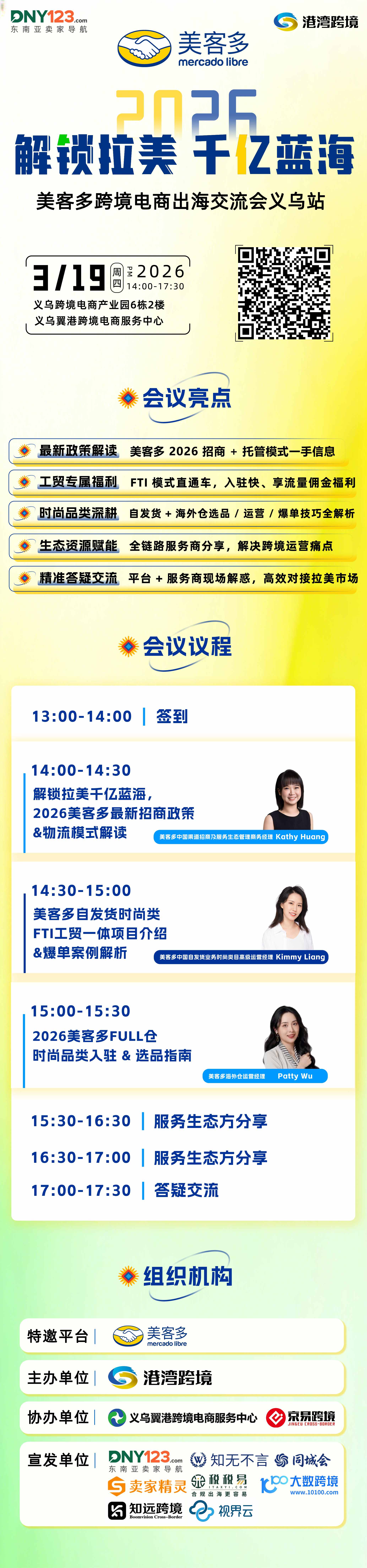 2026解锁拉美千亿蓝海-美客多跨境电商出海交流会-义乌站