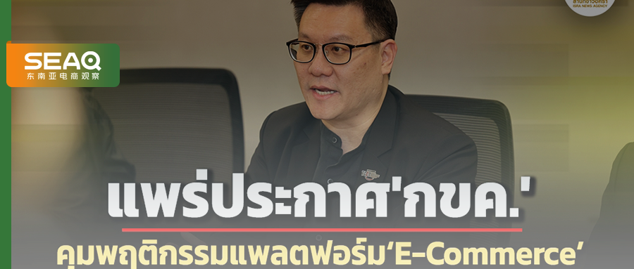 叫停突袭式涨价!泰国“出手”先管涨佣