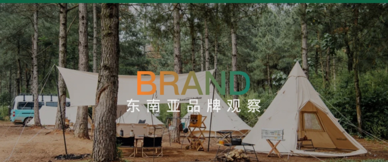 给欧洲大牌做了10年嫁衣，转身用平价帐篷撬开热带市场