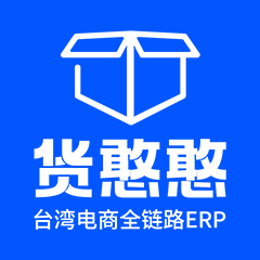 货憨憨台湾物流