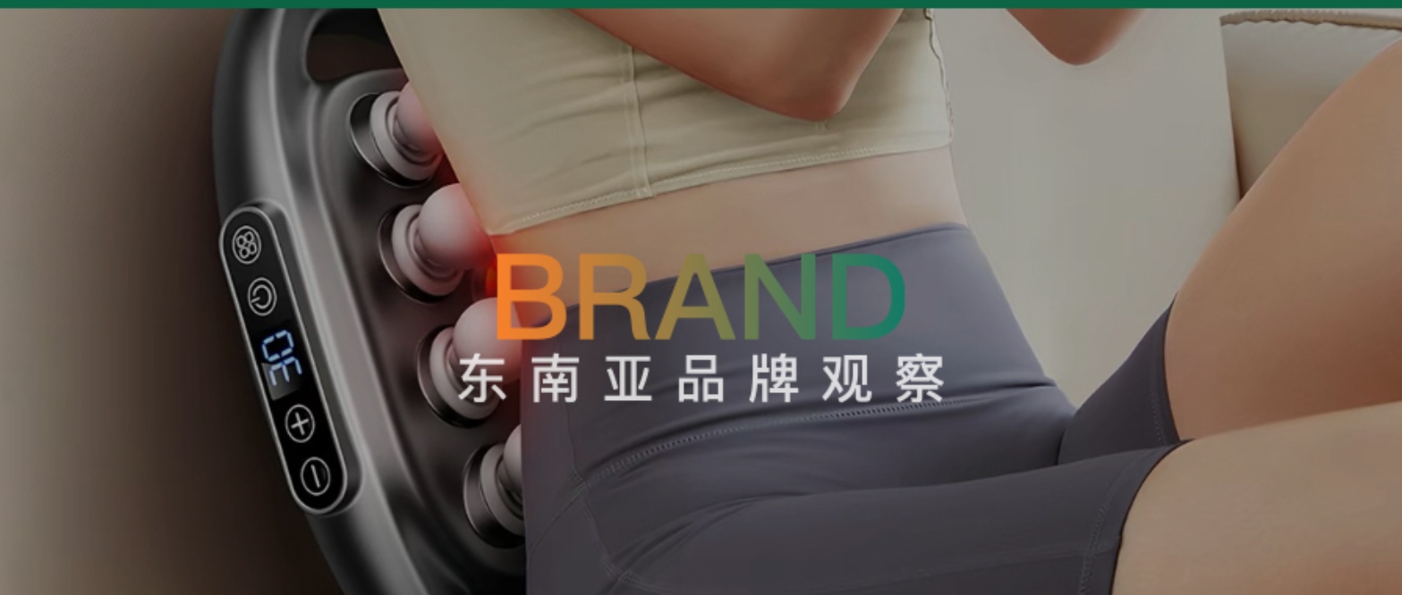 狂卖1274亿越南盾!按摩神器在东南亚打了场翻身仗