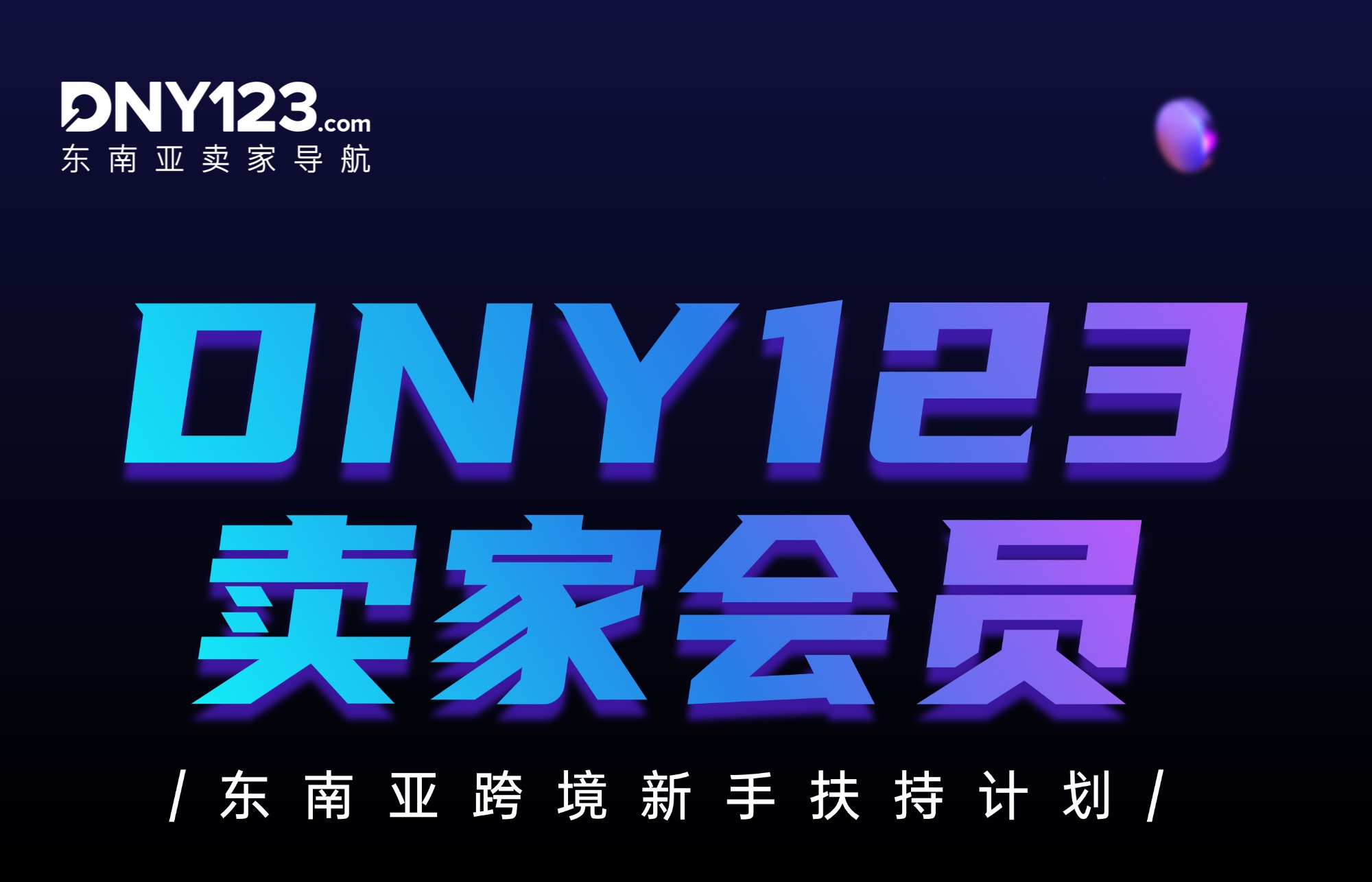 为什么我要一直推荐【卖家会员】,因为对新人真的有用