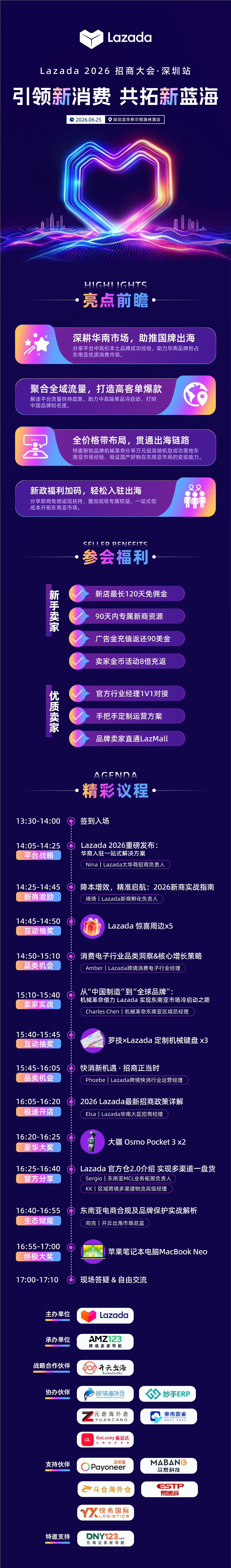 引领新消费 共拓新蓝海