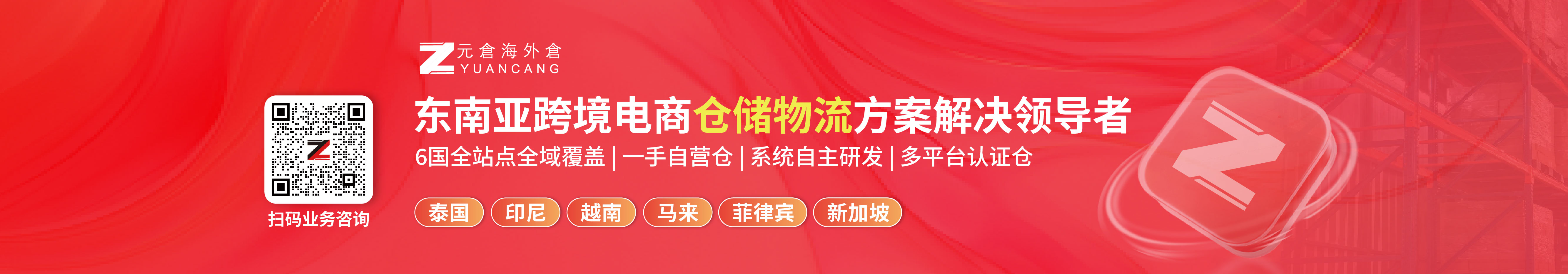 元仓