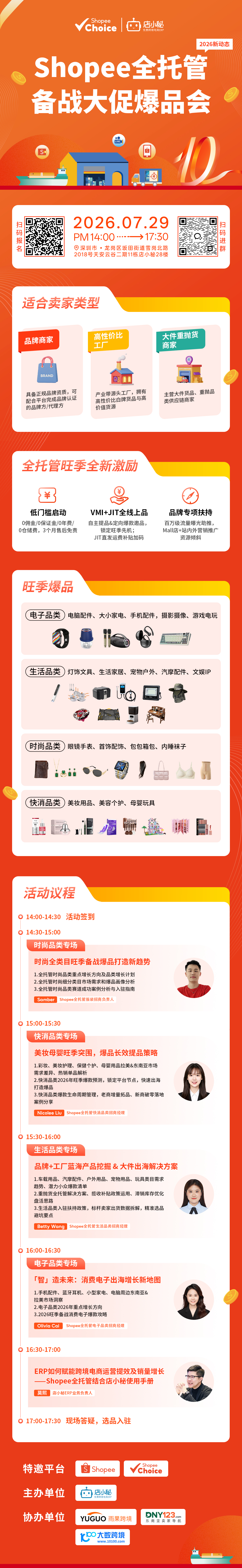 Shopee全托管 2026新动态 备战大促爆品会