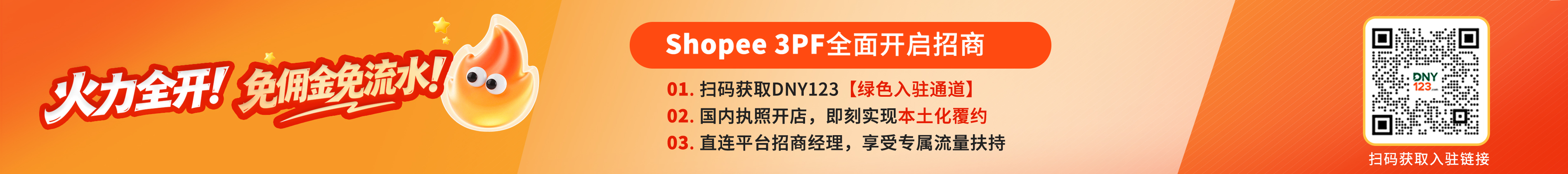3PF招商