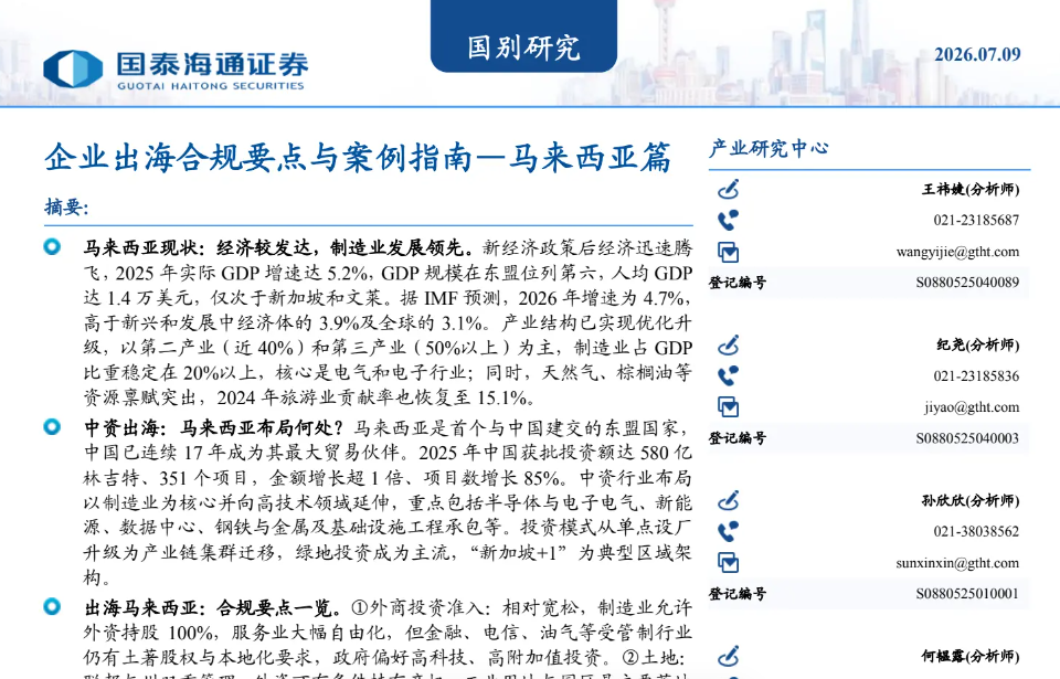 中国卖家马来西亚投资合规指南:外资准入、用工税务与行业落地案例