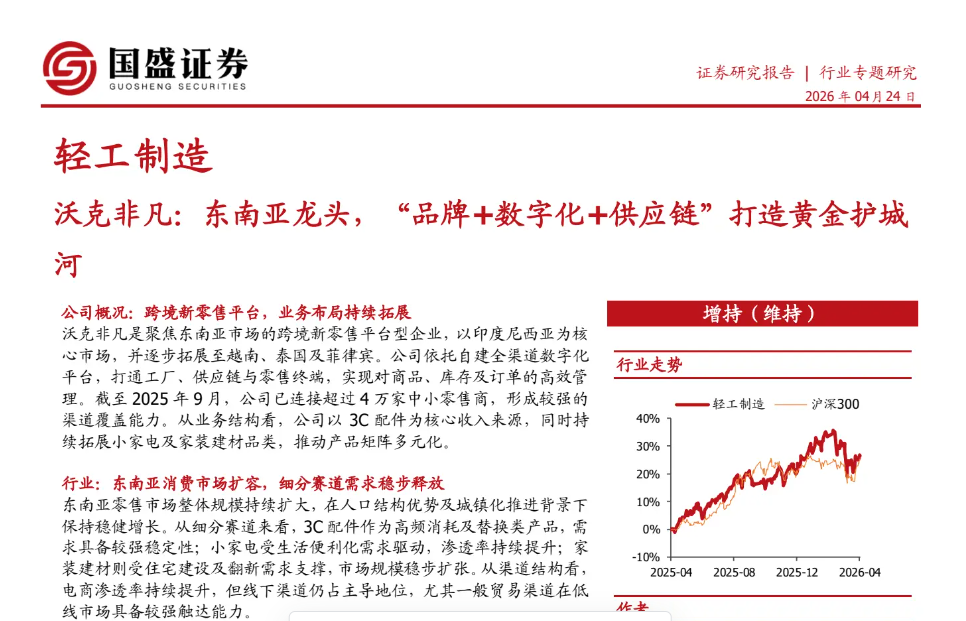 轻工制造行业专题研究,东南亚跨境3C配件龙头的护城河