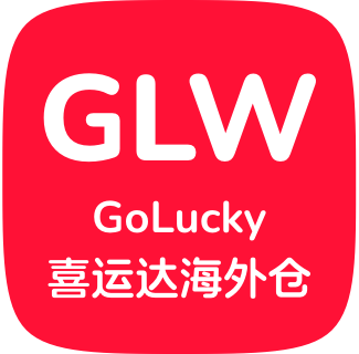 喜运达海外仓