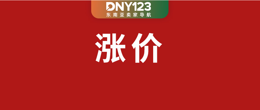 TikTok Shop本周交易费率上涨！Meta封禁7大市场TikTok广告投放；菲律宾海关拦截一批伪报集装箱