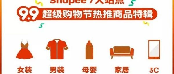 郑州：Shopee在2020年的热销类目，竟然是这三个类目
