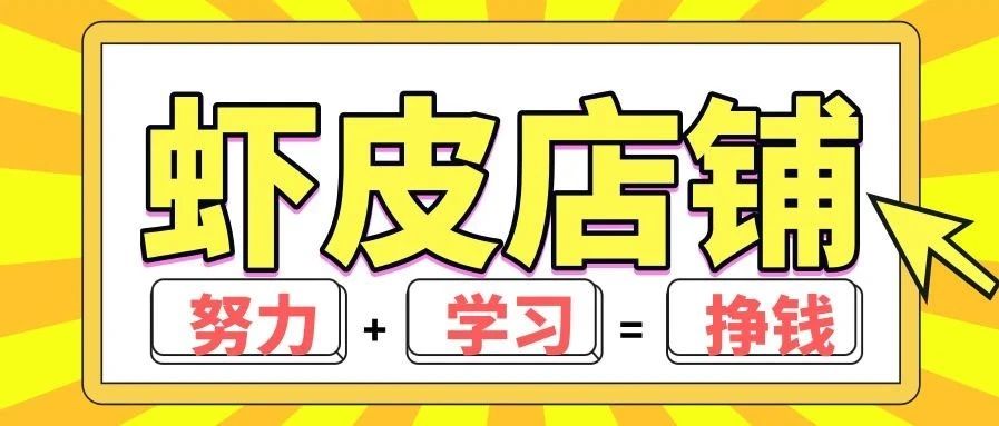shopee虾皮跨境——FSS Shopee 平台免运项目