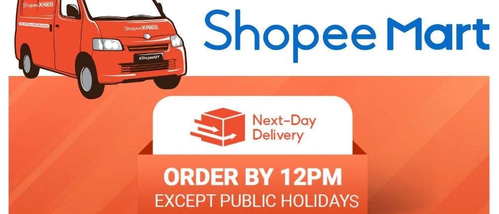 Shopee在马来西亚上线“次日达”服务