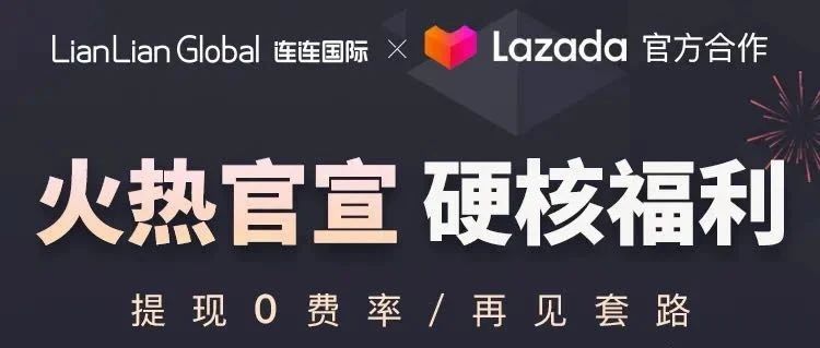 重磅！LianLian支付接入Lazada；2020年东南亚电商平台的三大变化；脸书发力短视频广告 与TikTok争网红