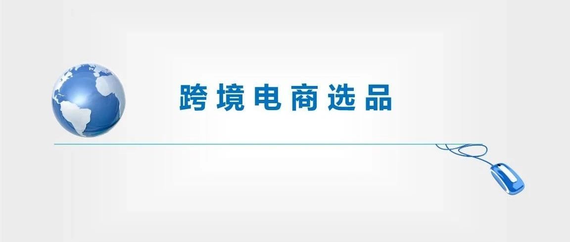 推荐：做东南亚电商常用的几款工具