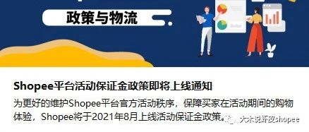 一顿操作猛如虎！Shopee新政策《活动保证金》你知道多少？(上篇)