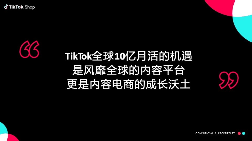 TikTok Shop东南亚跨境商家经营方法论 