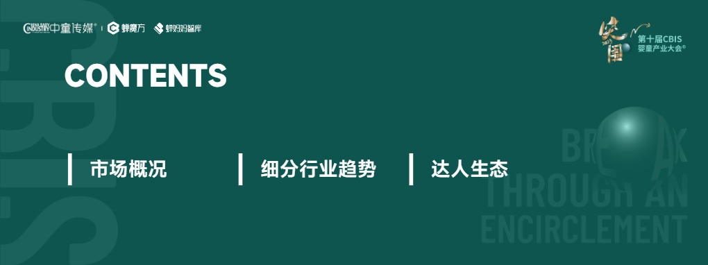 2023年母婴行业趋势洞察 