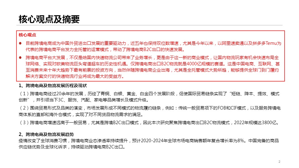 跨境电商物流行业研究：跨境电商平台全托管模式大潮下的物流投资机会 