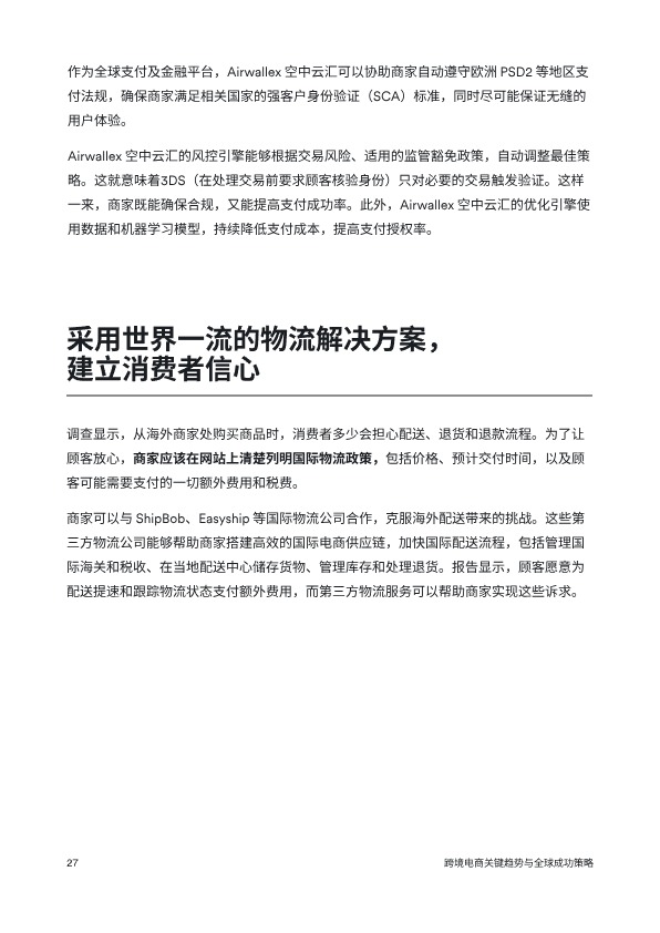 跨境电商系列之五-外部博弈难阻行业成长，大浪淘沙方显龙头本色-国信证券 