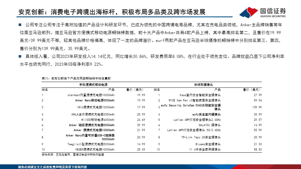 跨境电商系列之五-外部博弈难阻行业成长，大浪淘沙方显龙头本色-国信证券 