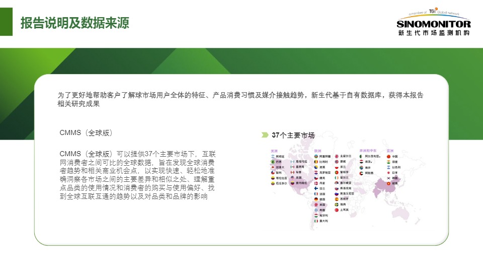 2024海外消费者洞察白皮书-新生代市场监测机构 