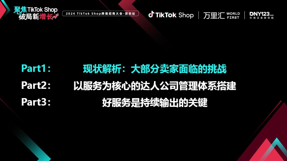 12—0730TT大会分享高效服务达人，千单自动找上门+动画版-梁雨晨 