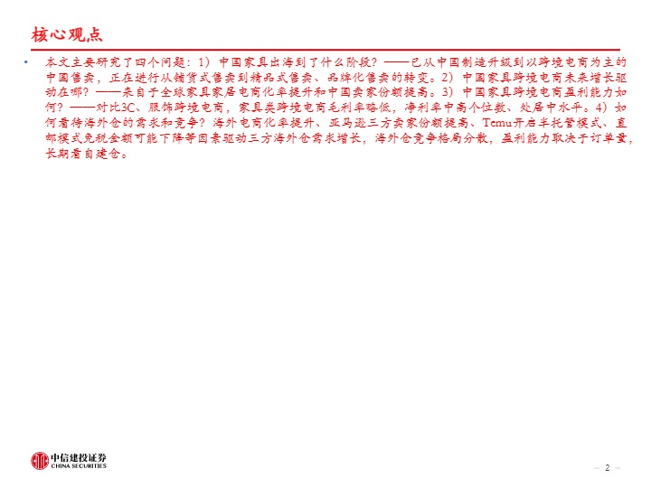 跨境电商行业中国家具出海：从制造走向跨境电商销售，品牌化进行中-中信建投证券 