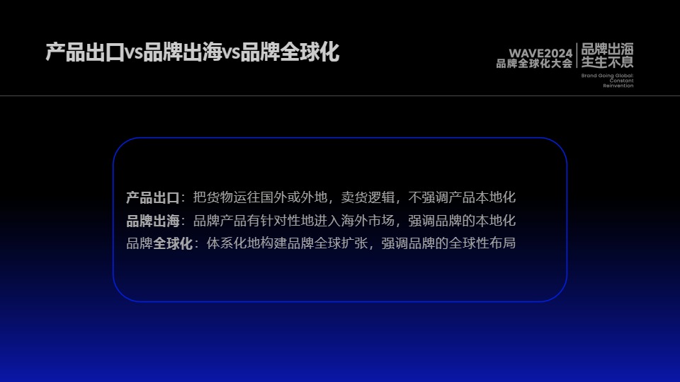 2024中国消费品牌全球化趋势洞察-霞光智库 