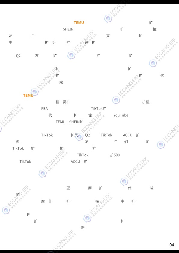 【易仓科技】2024Q2跨境卖家行业数据洞察报告【发现报告 fxbaogao.com】 