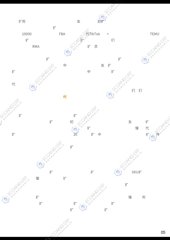 【易仓科技】2024Q2跨境卖家行业数据洞察报告【发现报告 fxbaogao.com】 