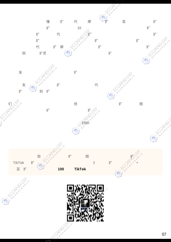 【易仓科技】2024Q2跨境卖家行业数据洞察报告【发现报告 fxbaogao.com】 