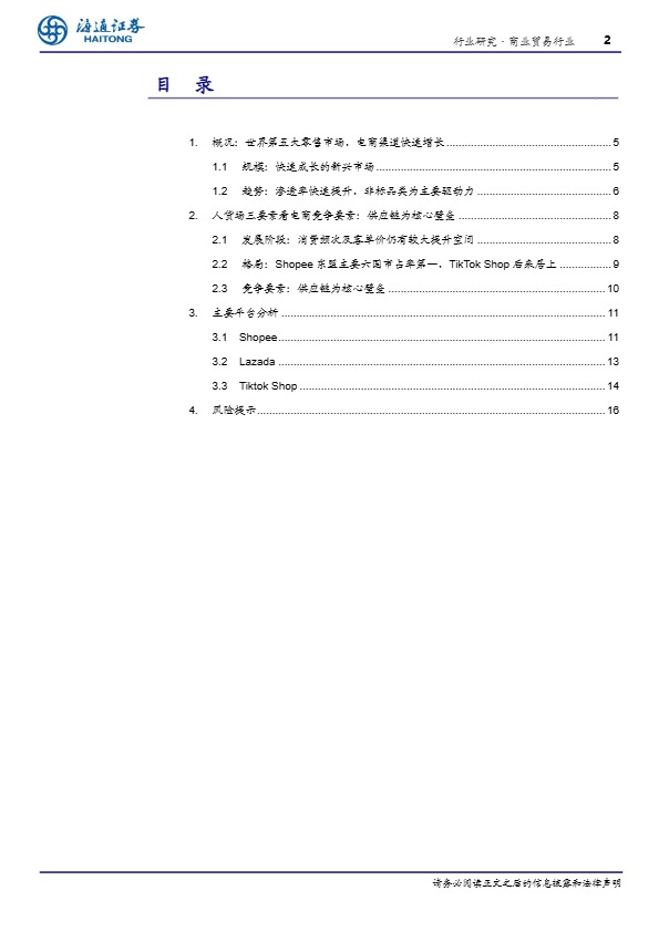 东南亚消费产业研究：电商渗透率快速提升的新兴市场 