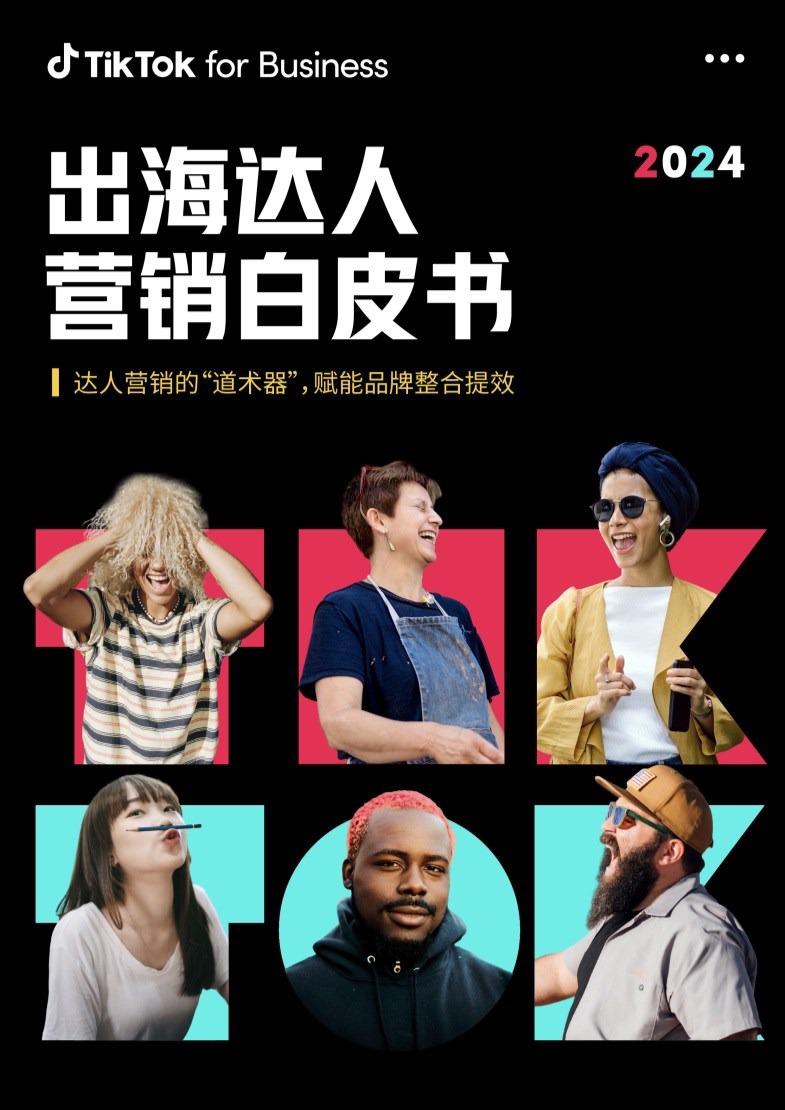 2024出海达人营销白皮书-TikTok for Business 