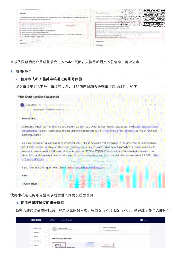 （已压缩）[external] 印尼商家后台入驻和使用流程 