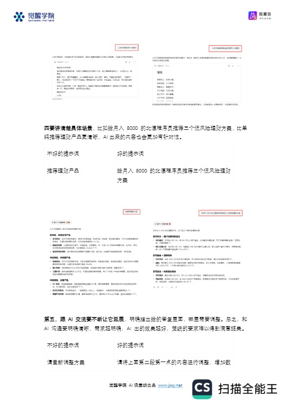 【觉醒学院】DeepSeek从入门到精通 