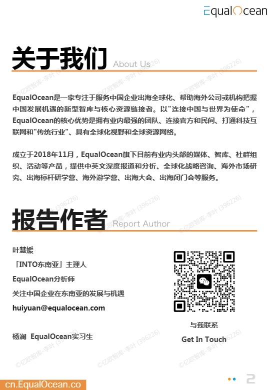 【EqualOcean】2025中国企业出海印尼月度研究报告 