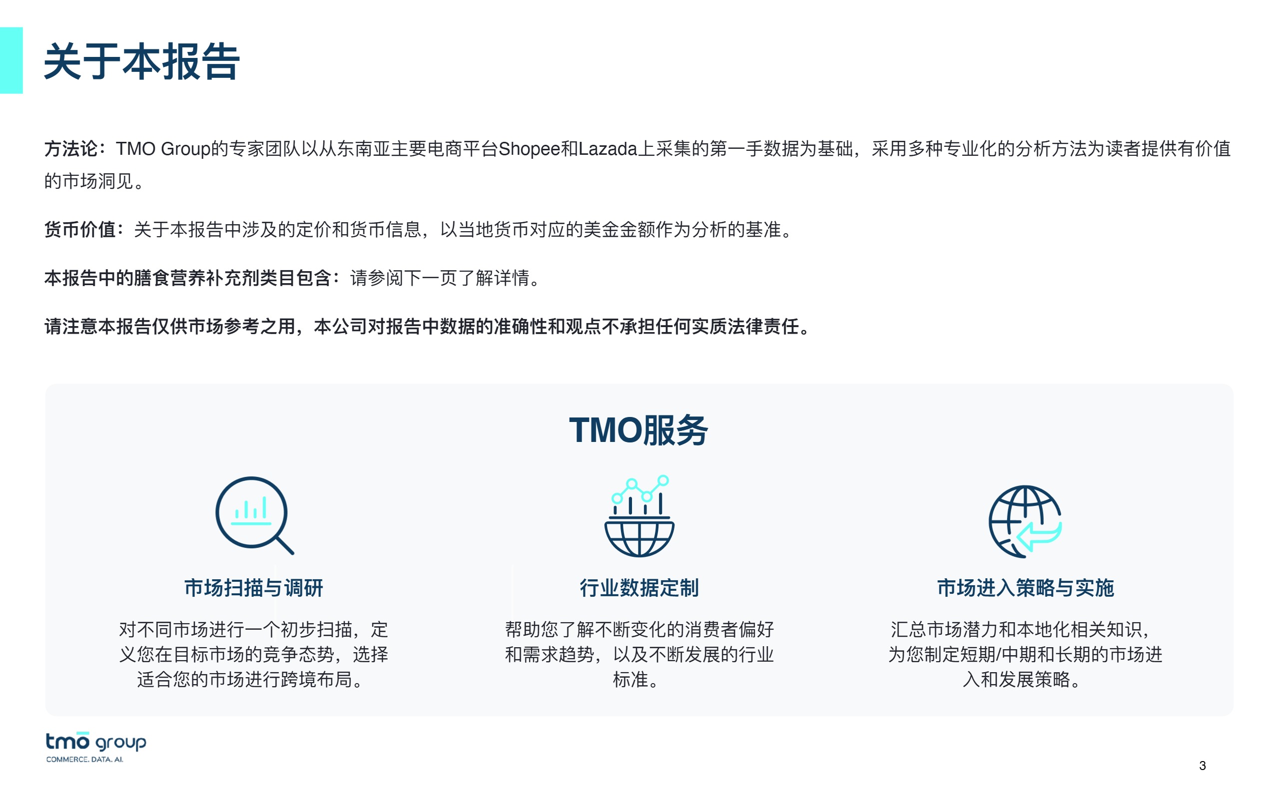 TMO亚洲-膳食营养补充剂市场 增长机遇分析报告 