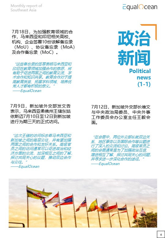 【亿欧智库】海外市场研究月报——东南亚 