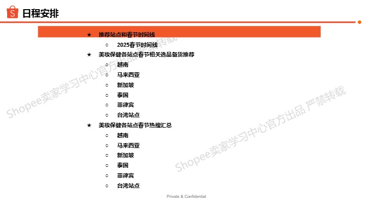 【Shopee】2025年春节彩妆选品备货指南 