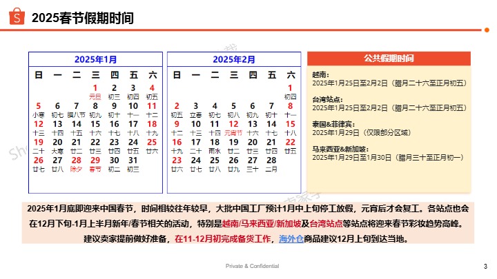 【Shopee】2025年春节彩妆选品备货指南 