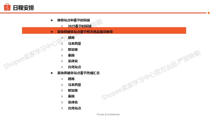 【Shopee】2025年春节彩妆选品备货指南 