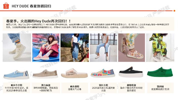 【Shopee】鞋靴品类选品参考 