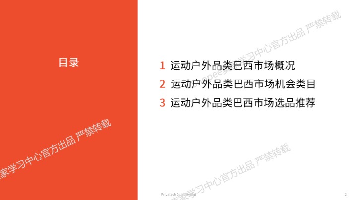 【Shopee】巴西市场运动户外品类选品参考 