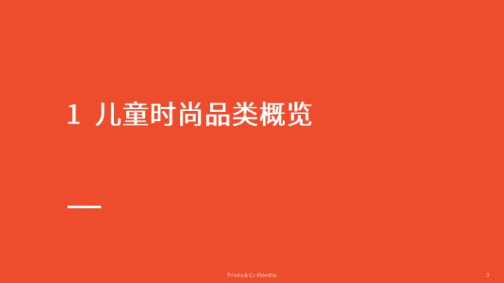 【Shopee】儿童时尚品类选品参考 